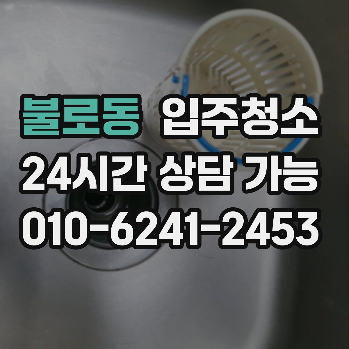 불로동 원룸청소