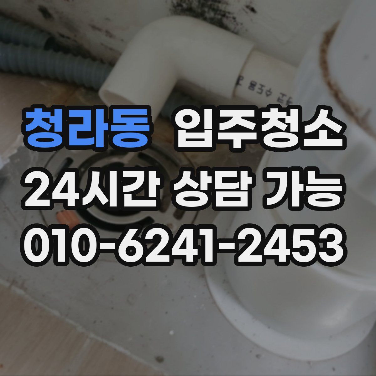 청라동 원룸청소