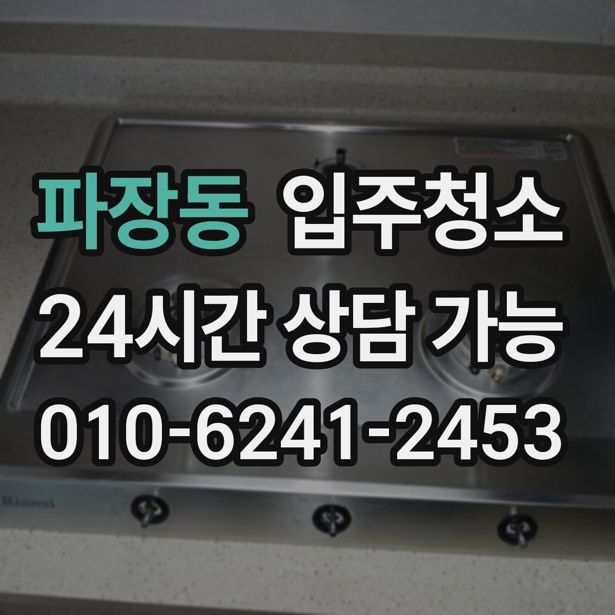 파장동 원룸청소