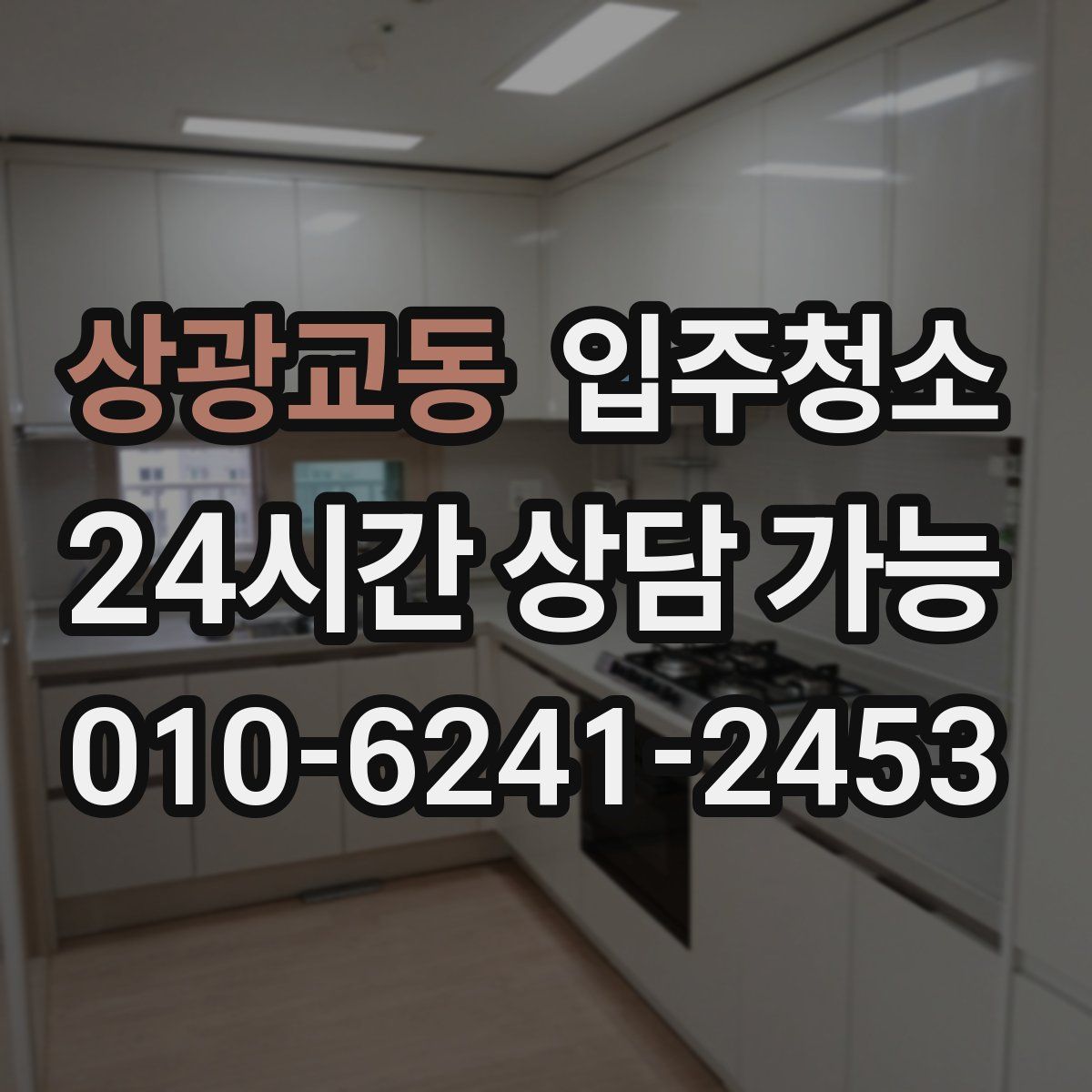 상광교동 원룸청소