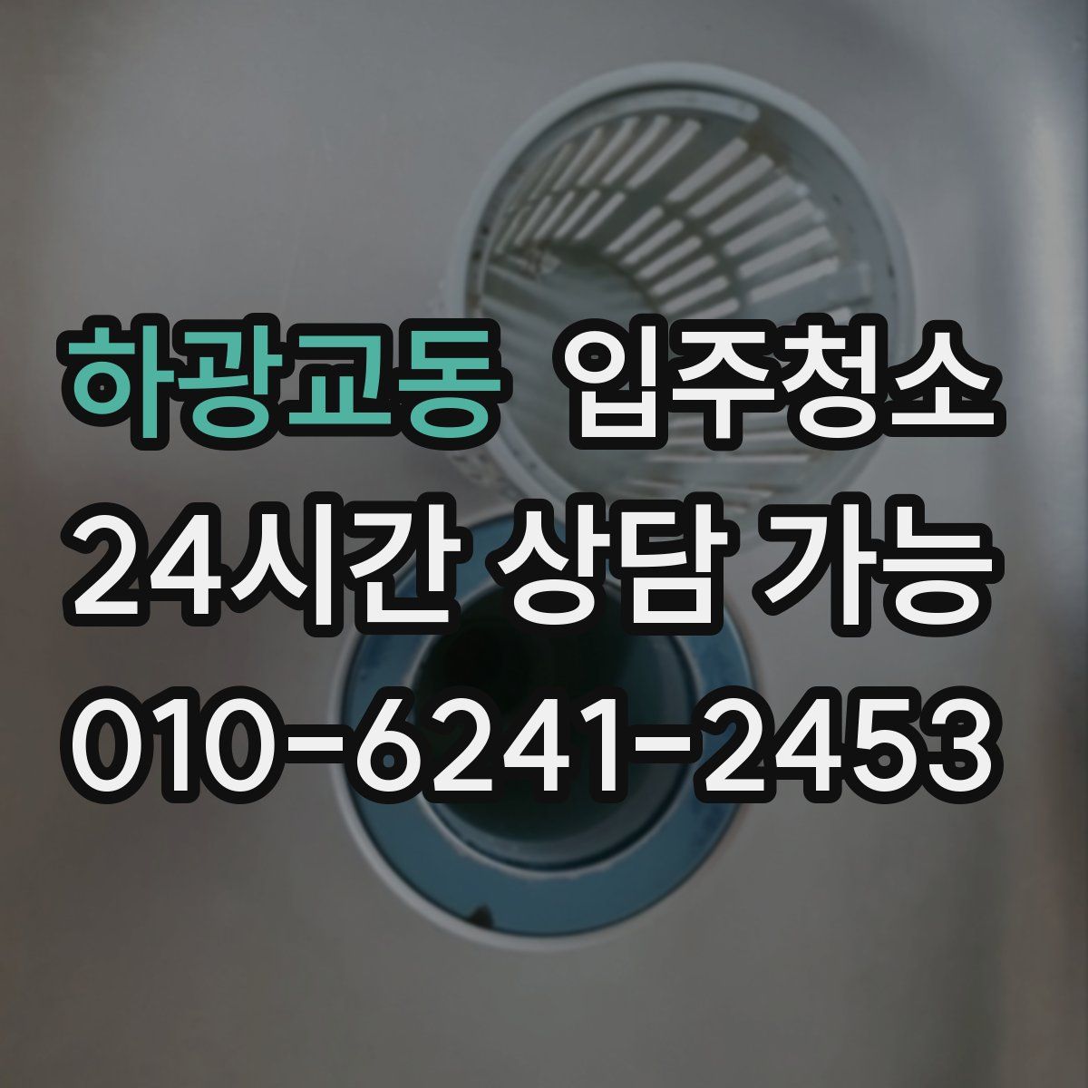 하광교동 원룸청소