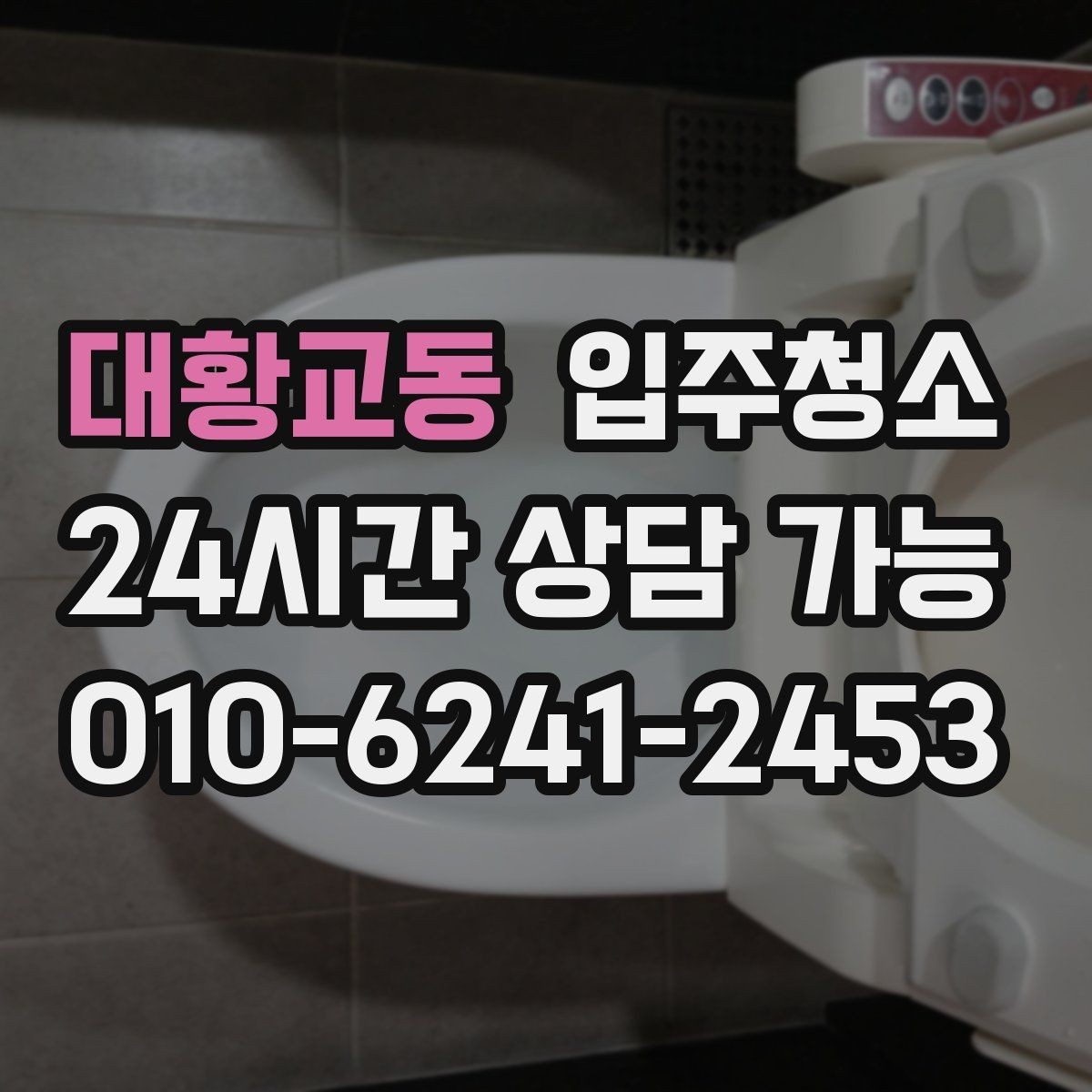 대황교동 입주청소 입주 전에 수납장 정리 먼저 하는 이유