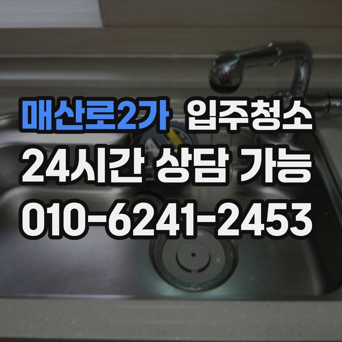 매산로2가 입주청소 장판 끈적임이 남아 있을 때 점검하기