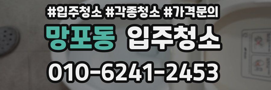 망포동 이사청소