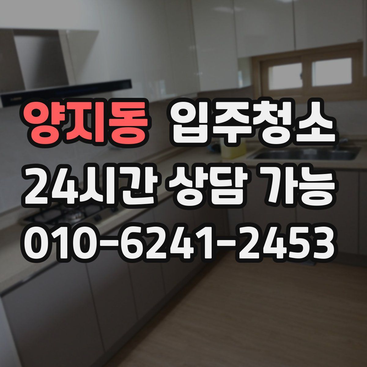 양지동 원룸청소