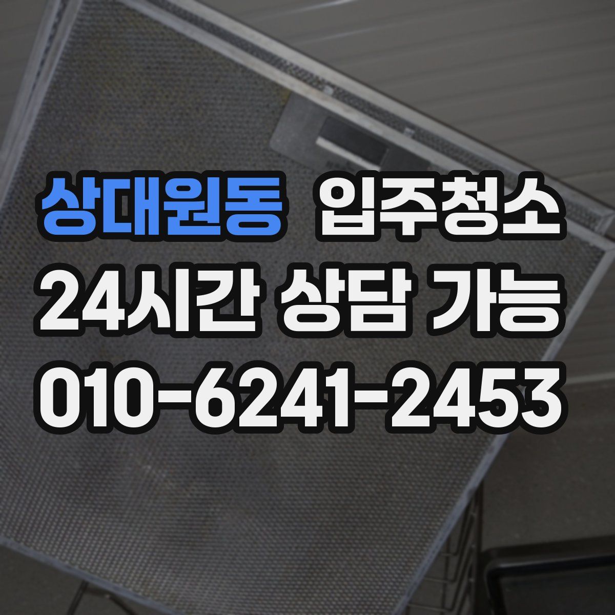 상대원동 원룸청소