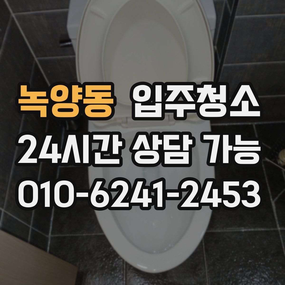 녹양동 원룸청소