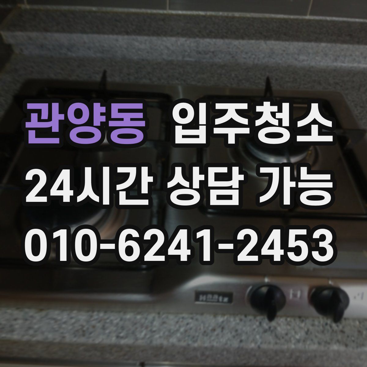 관양동 원룸청소