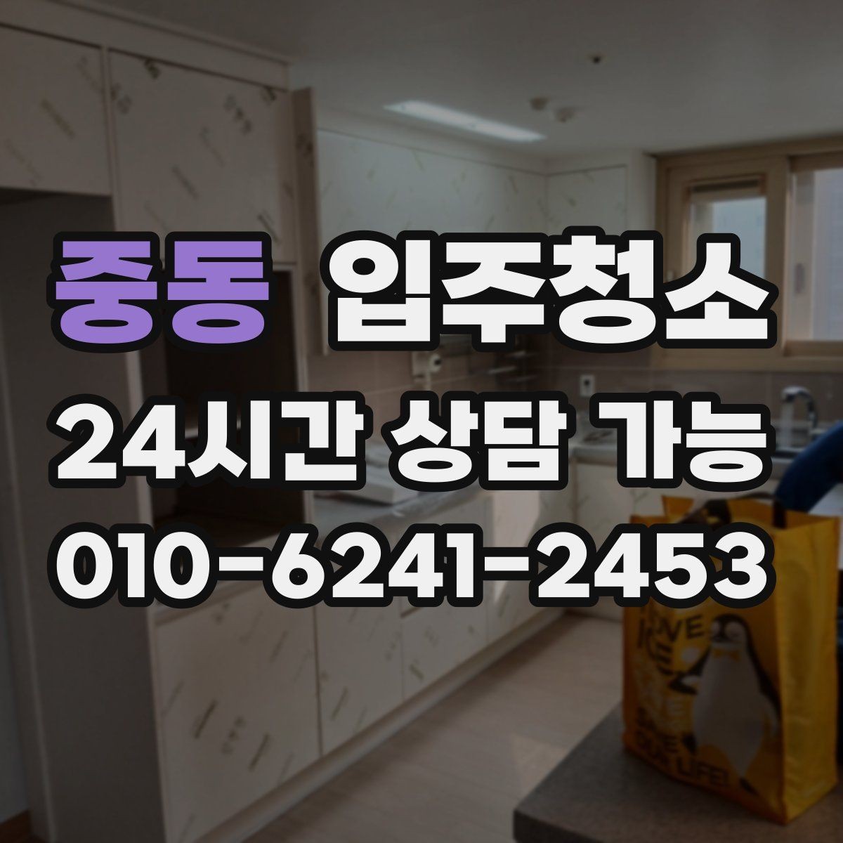 중동 입주청소 환기 동선을 먼저 만들면 좋은 이유