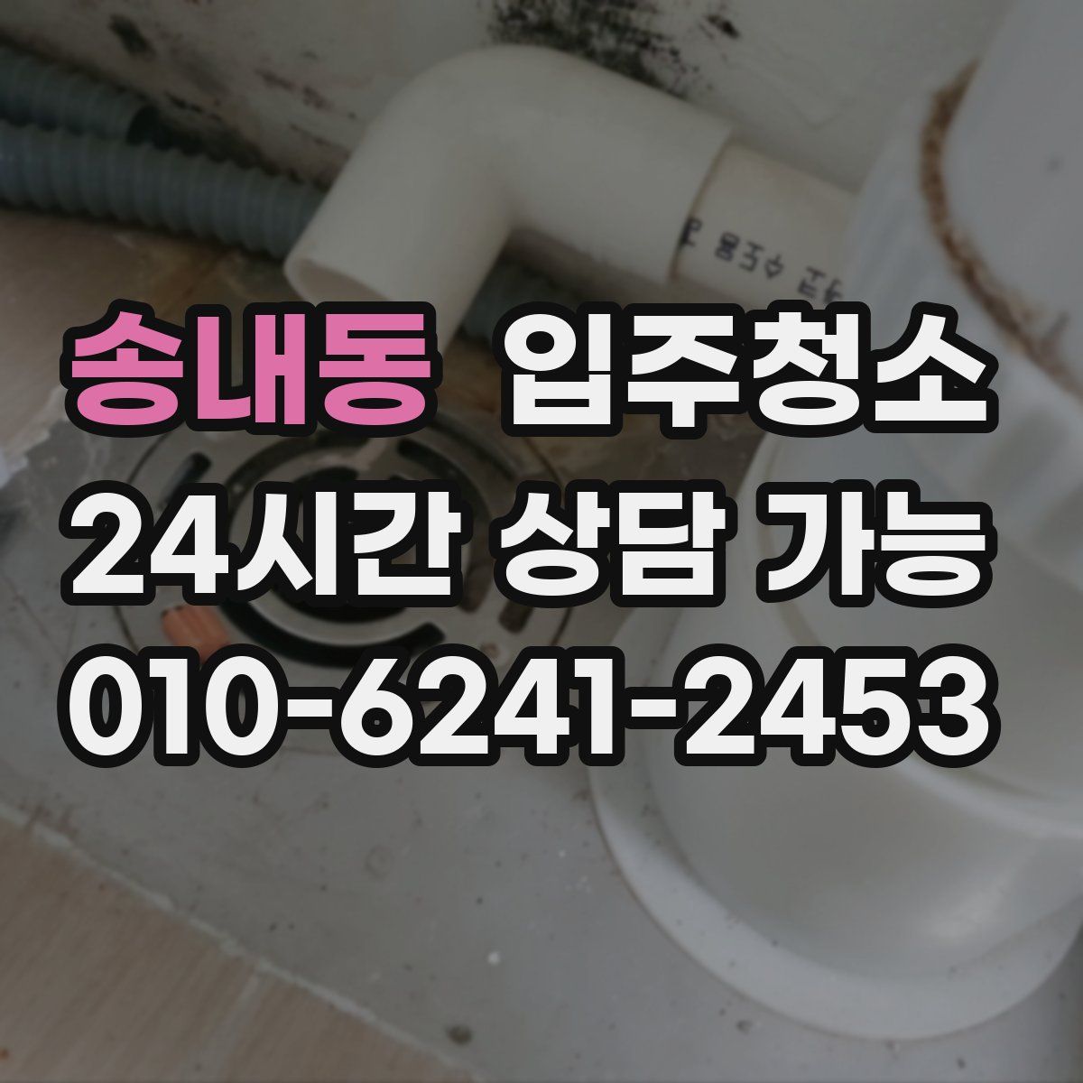 송내동 원룸청소