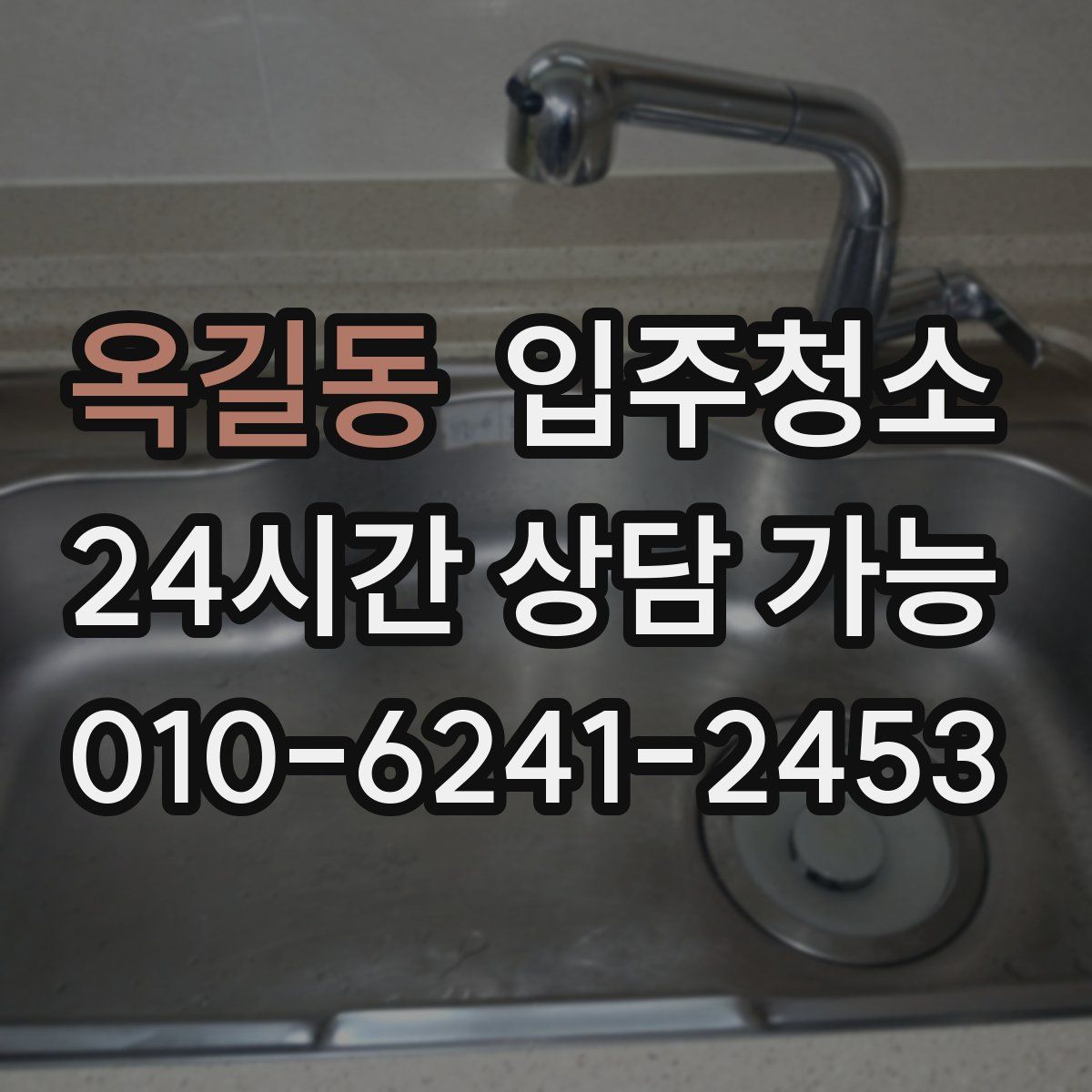 옥길동 원룸청소