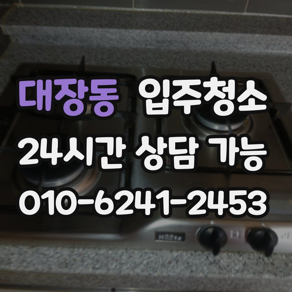 대장동 원룸청소