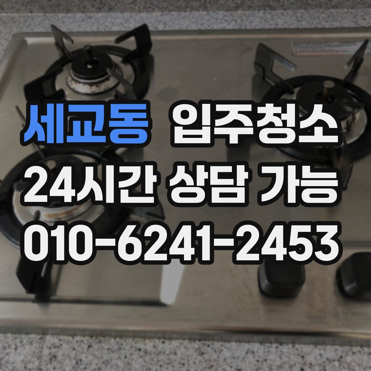 세교동 원룸청소