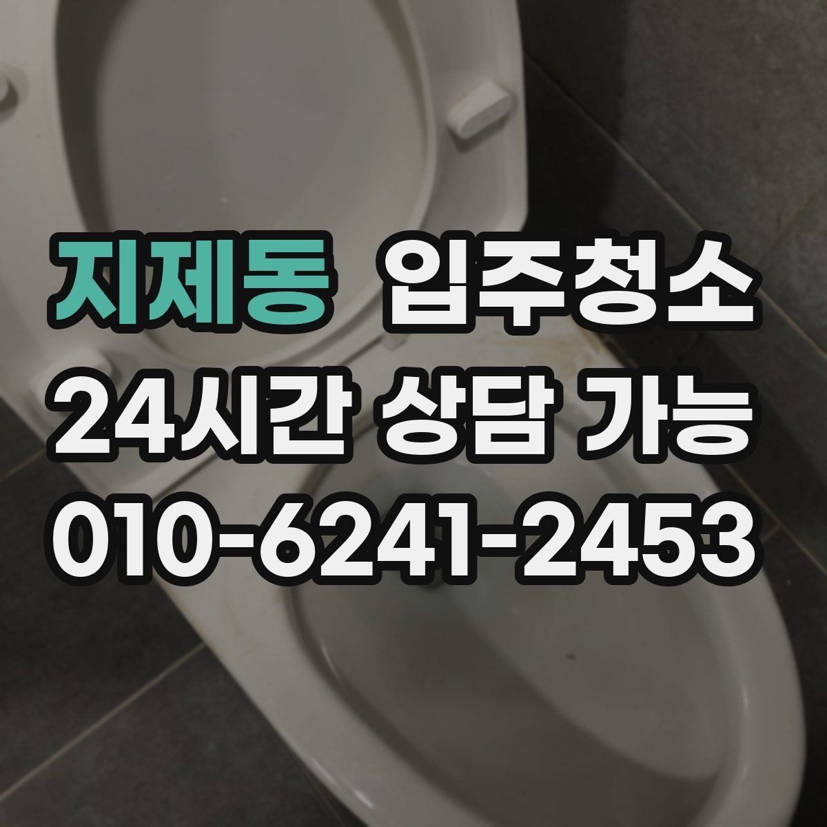 지제동 입주청소 환기구 먼지 관리 시작하기