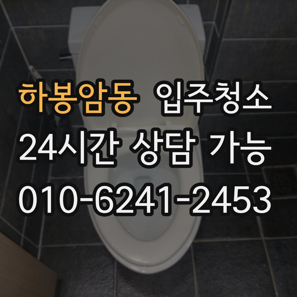 하봉암동 원룸청소