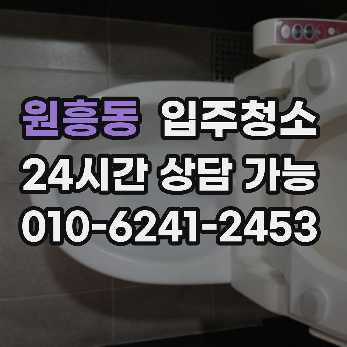 원흥동 원룸청소