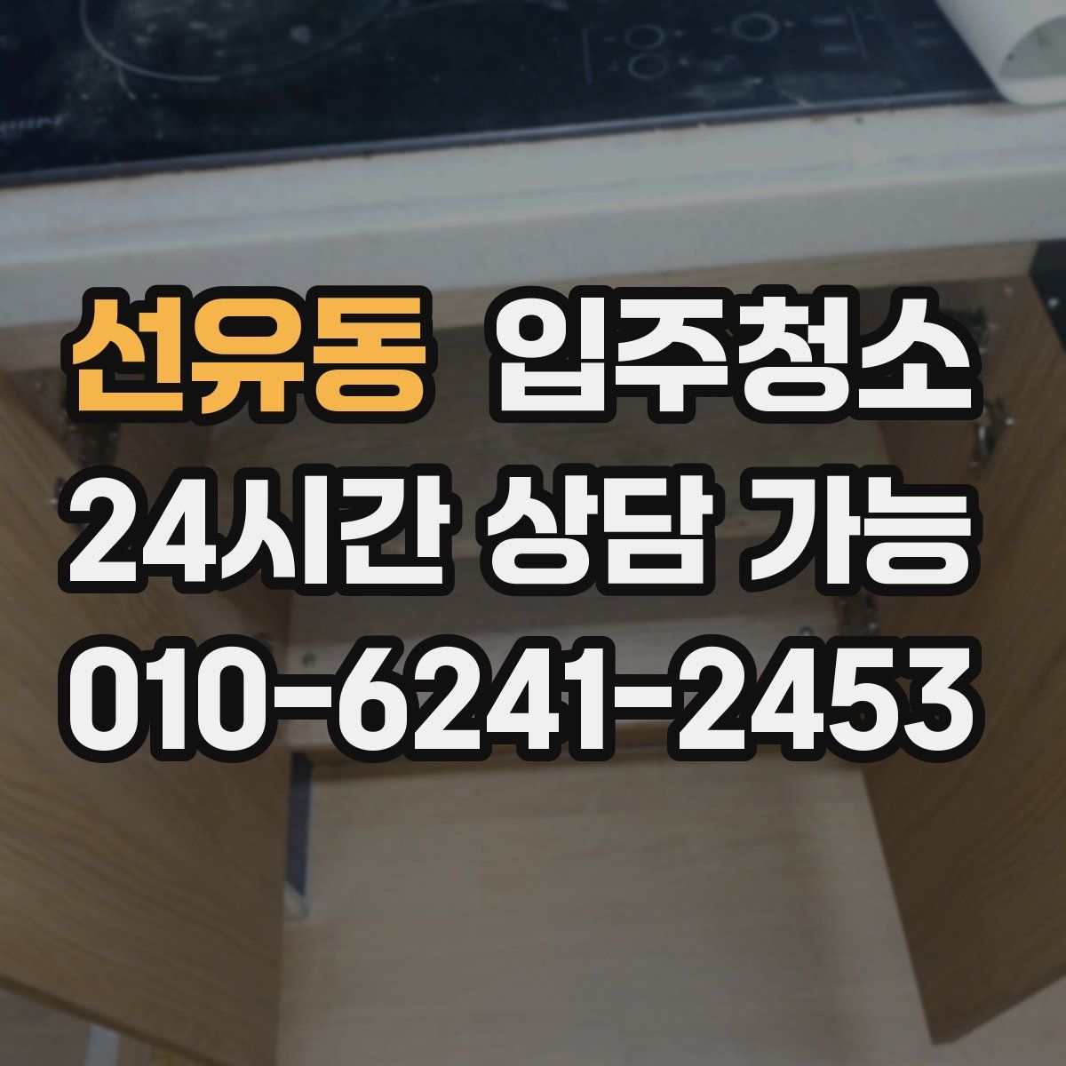 선유동 원룸청소