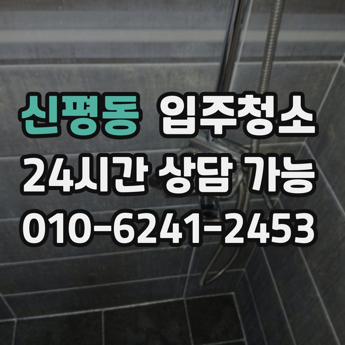 신평동 입주청소 주방 후드 주변 오염 정리하는 순서