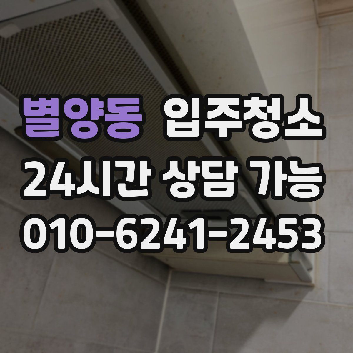 별양동 원룸청소