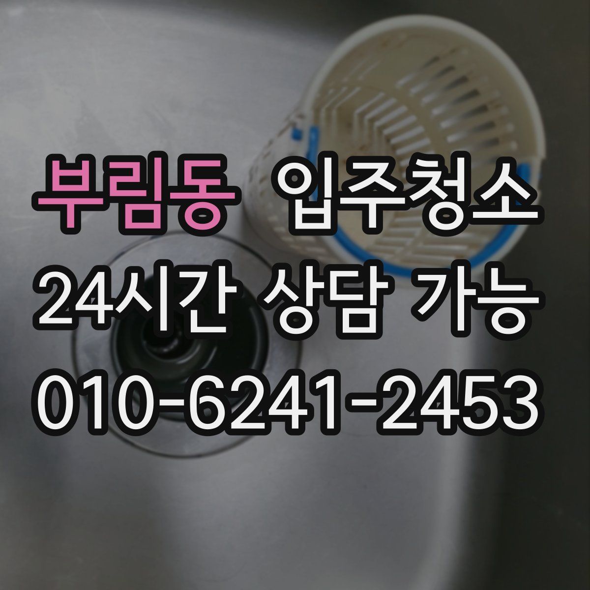 부림동 원룸청소