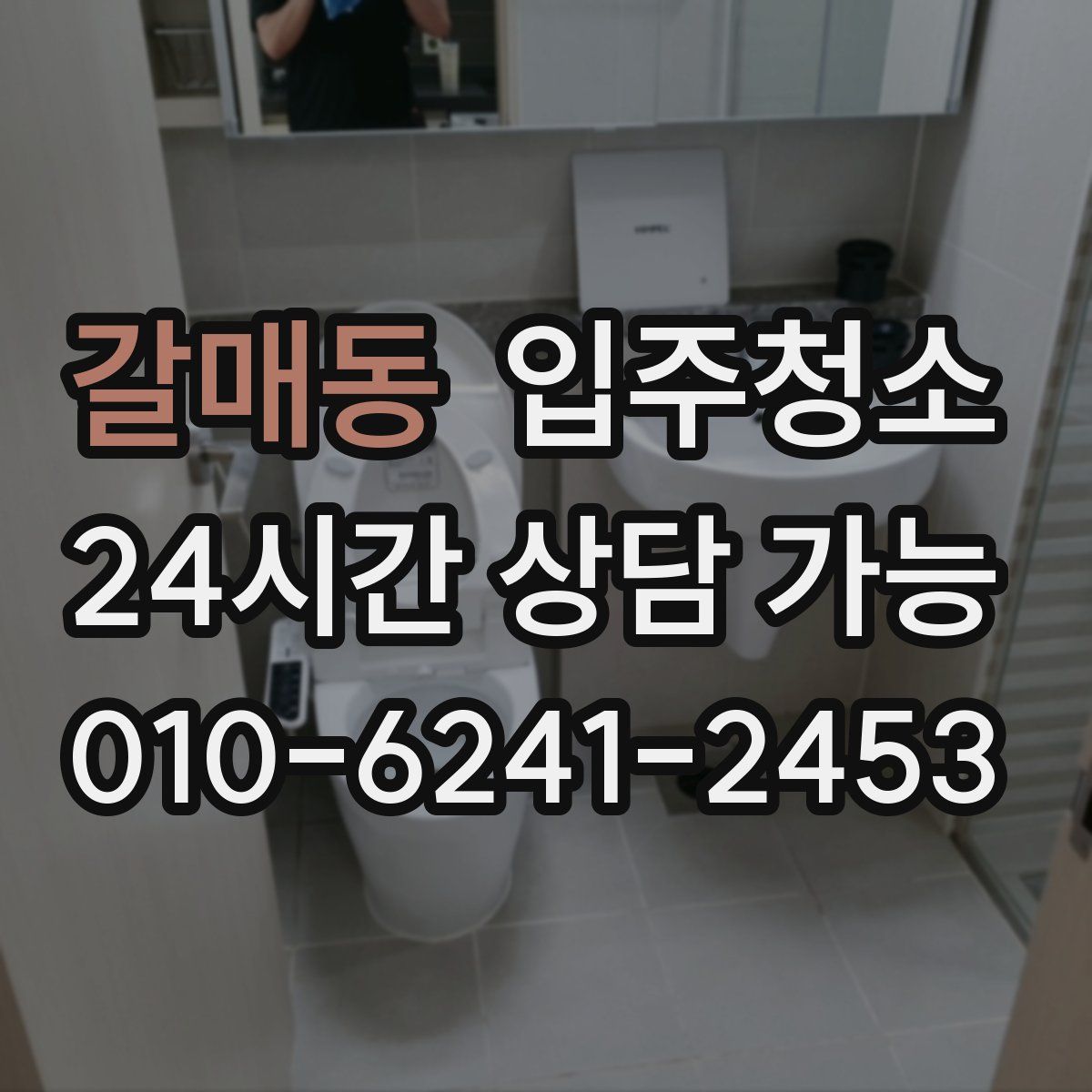 갈매동 원룸청소