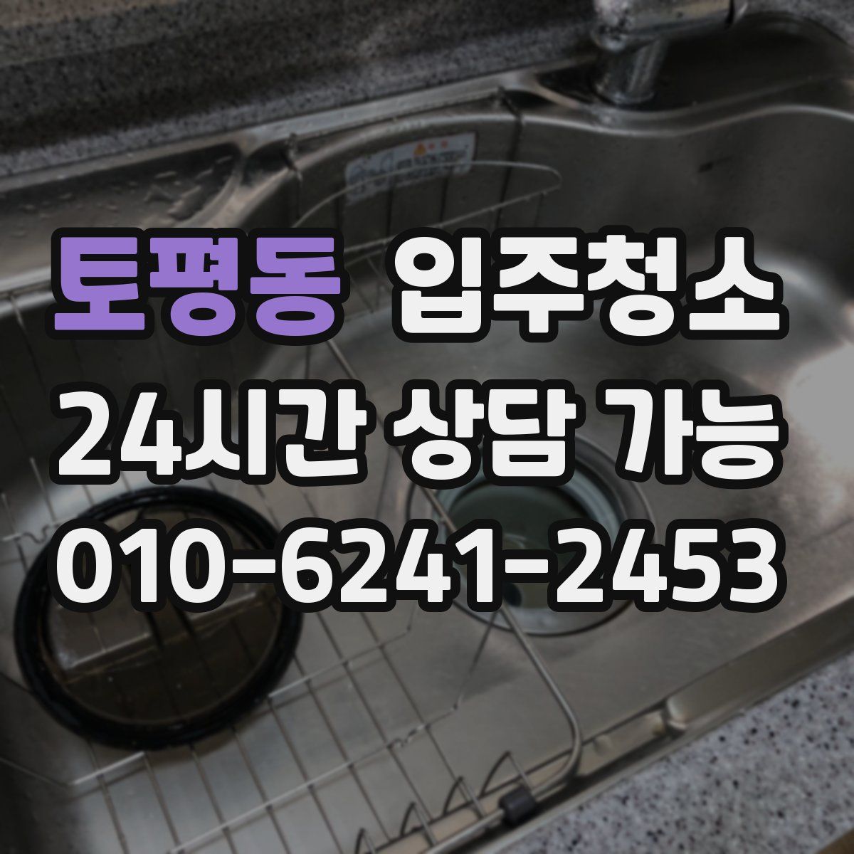 토평동 원룸청소