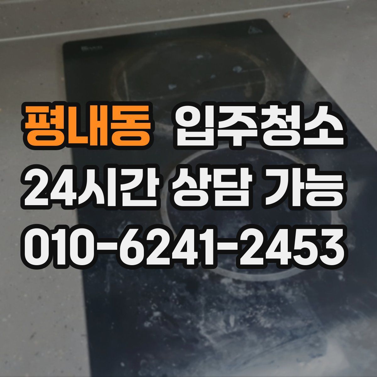 평내동 원룸청소