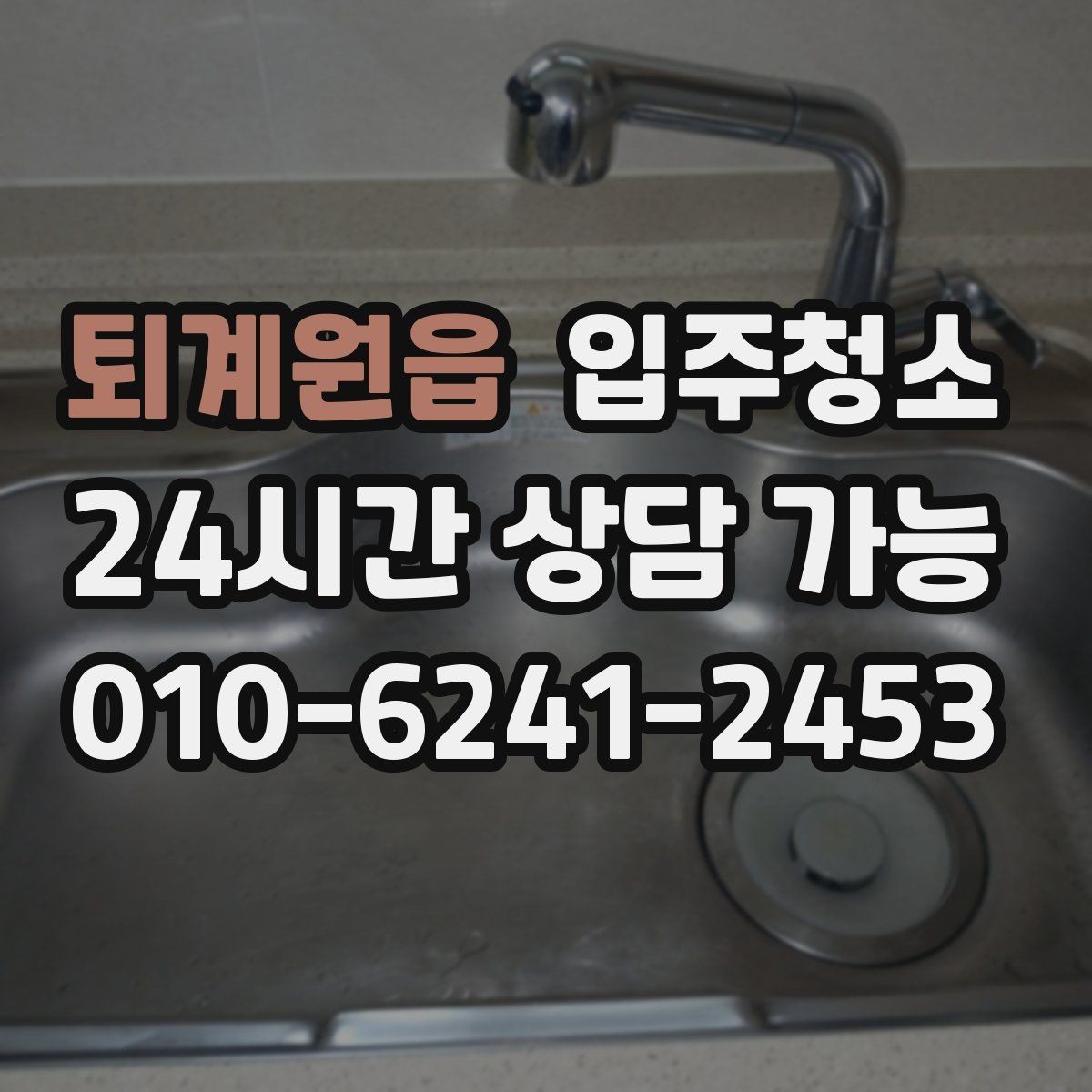 퇴계원읍 입주청소 청소 후 베란다 배수구 냄새 관리 팁