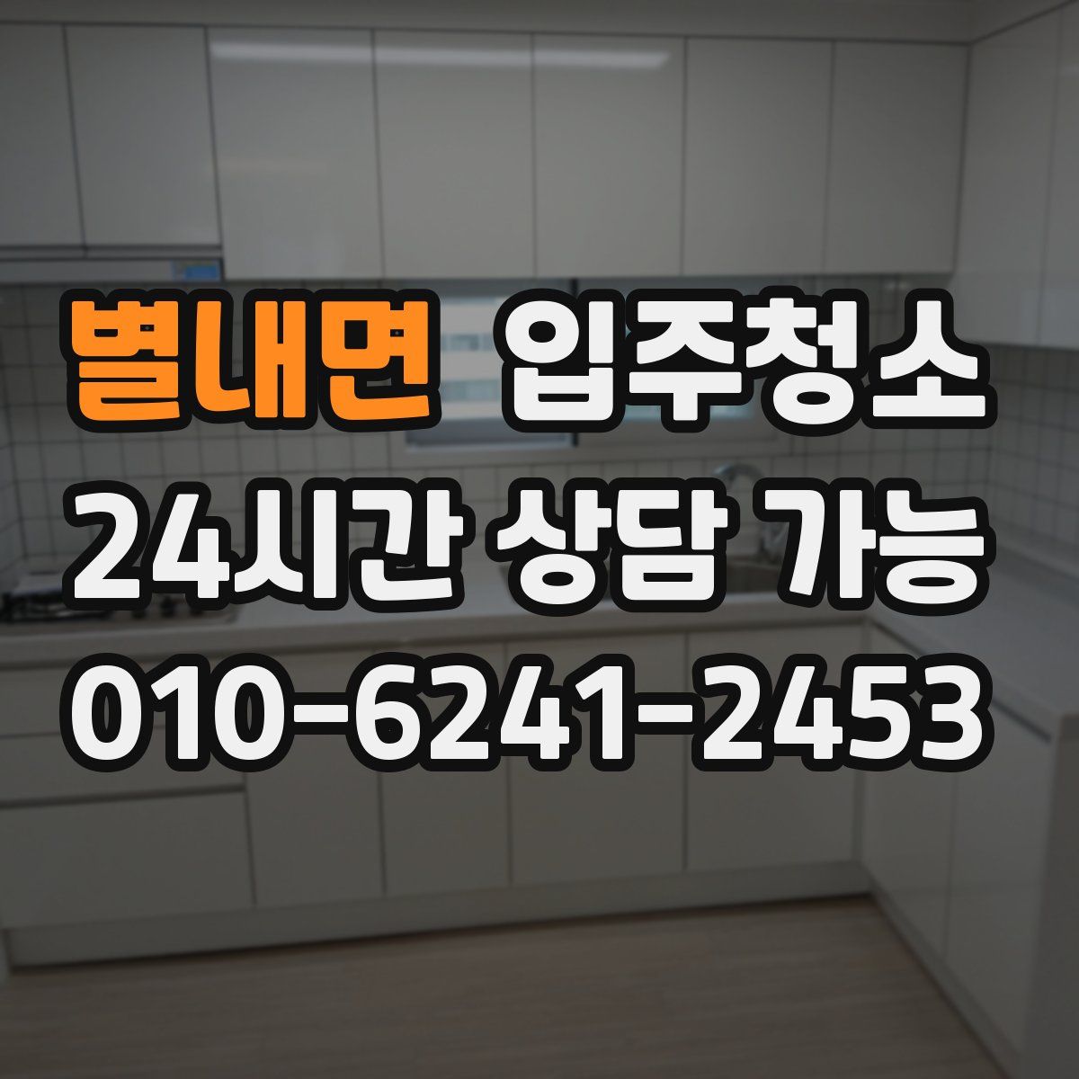 별내면 원룸청소
