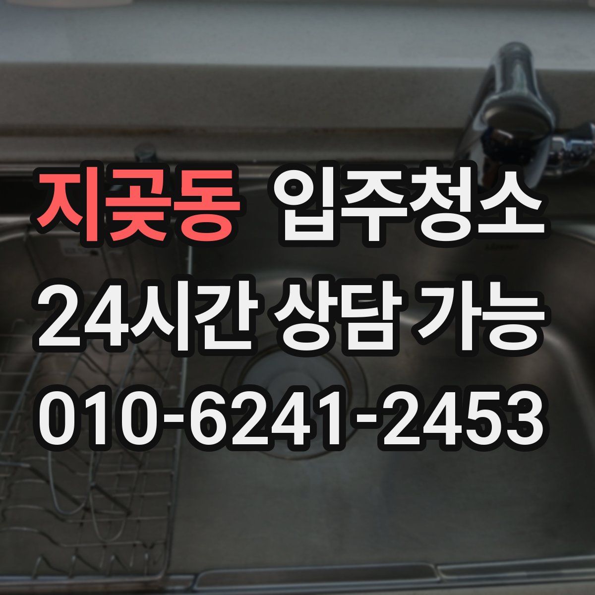 지곶동 원룸청소