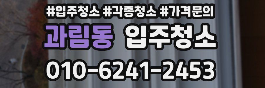 과림동 이사청소