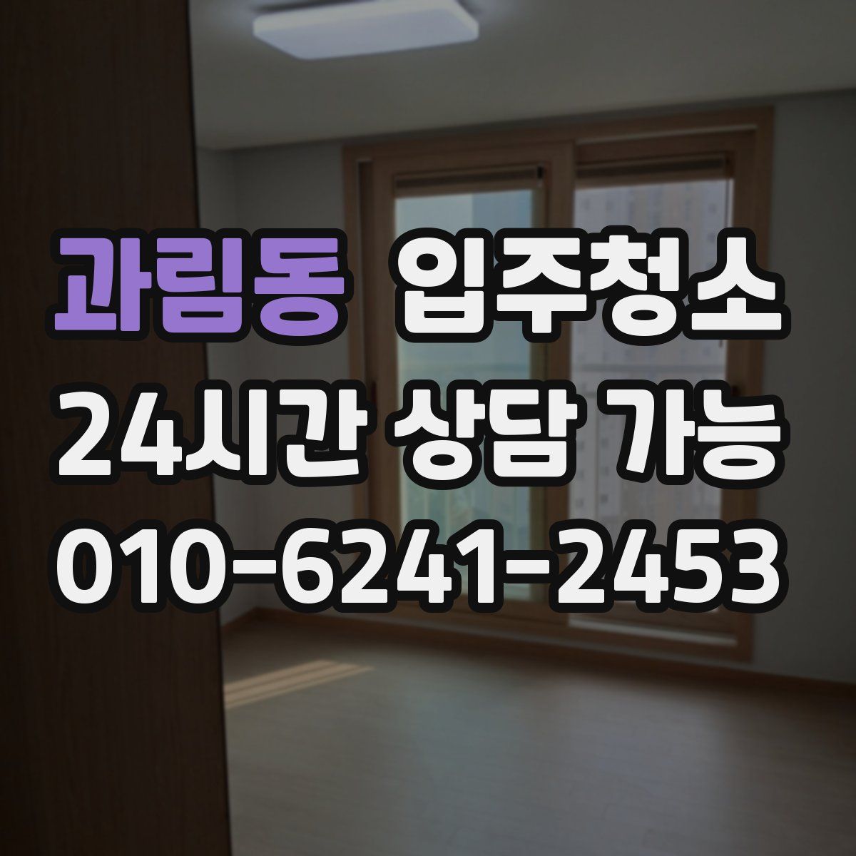 과림동 원룸청소