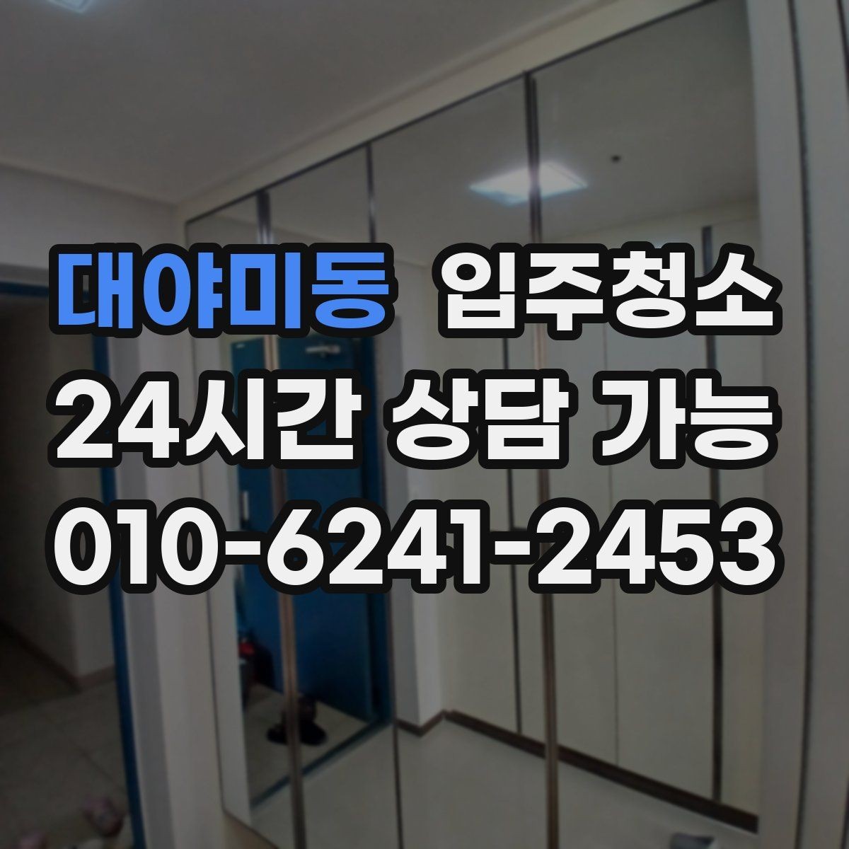 대야미동 입주청소 싱크대 하부 공간 냄새 관리 팁