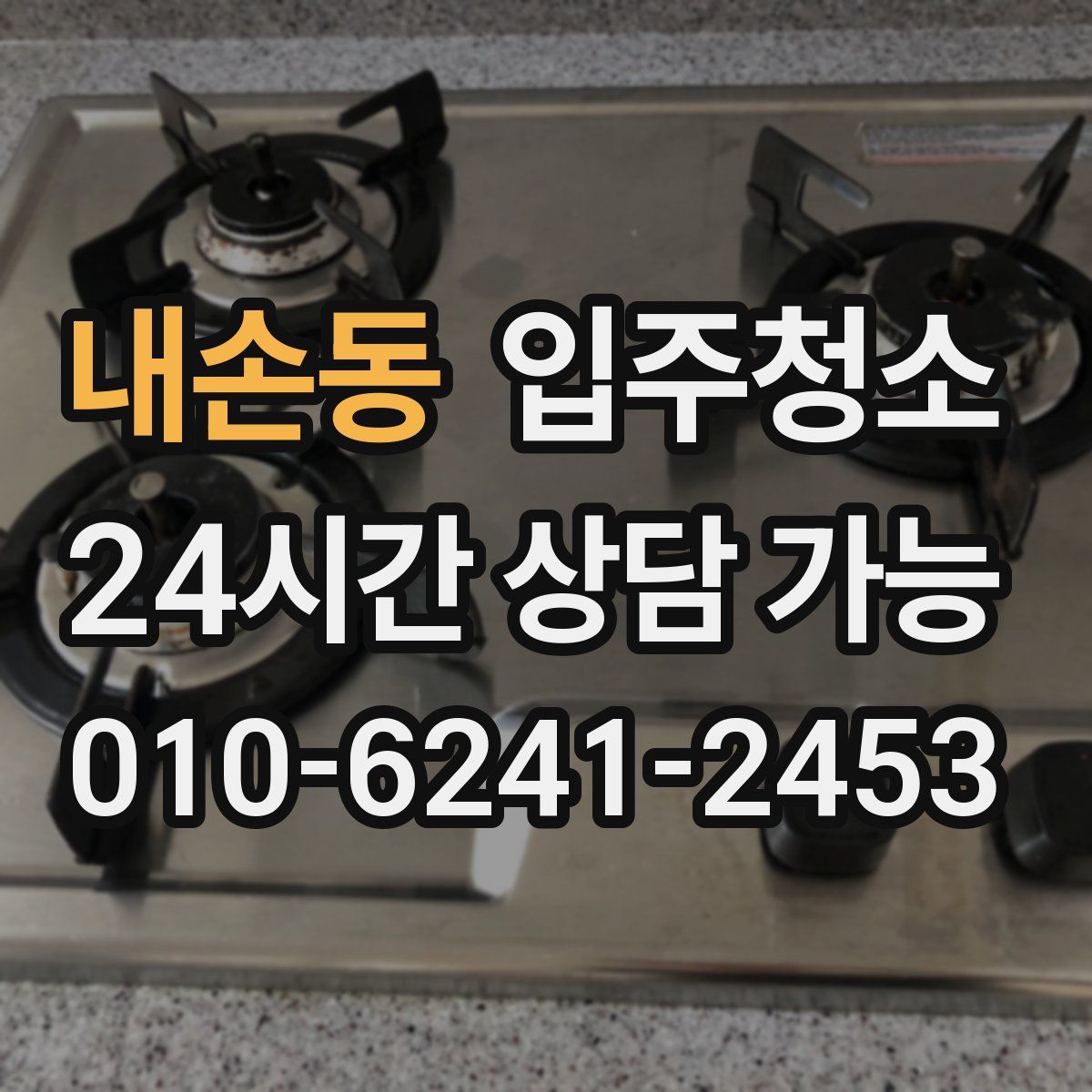 내손동 원룸청소