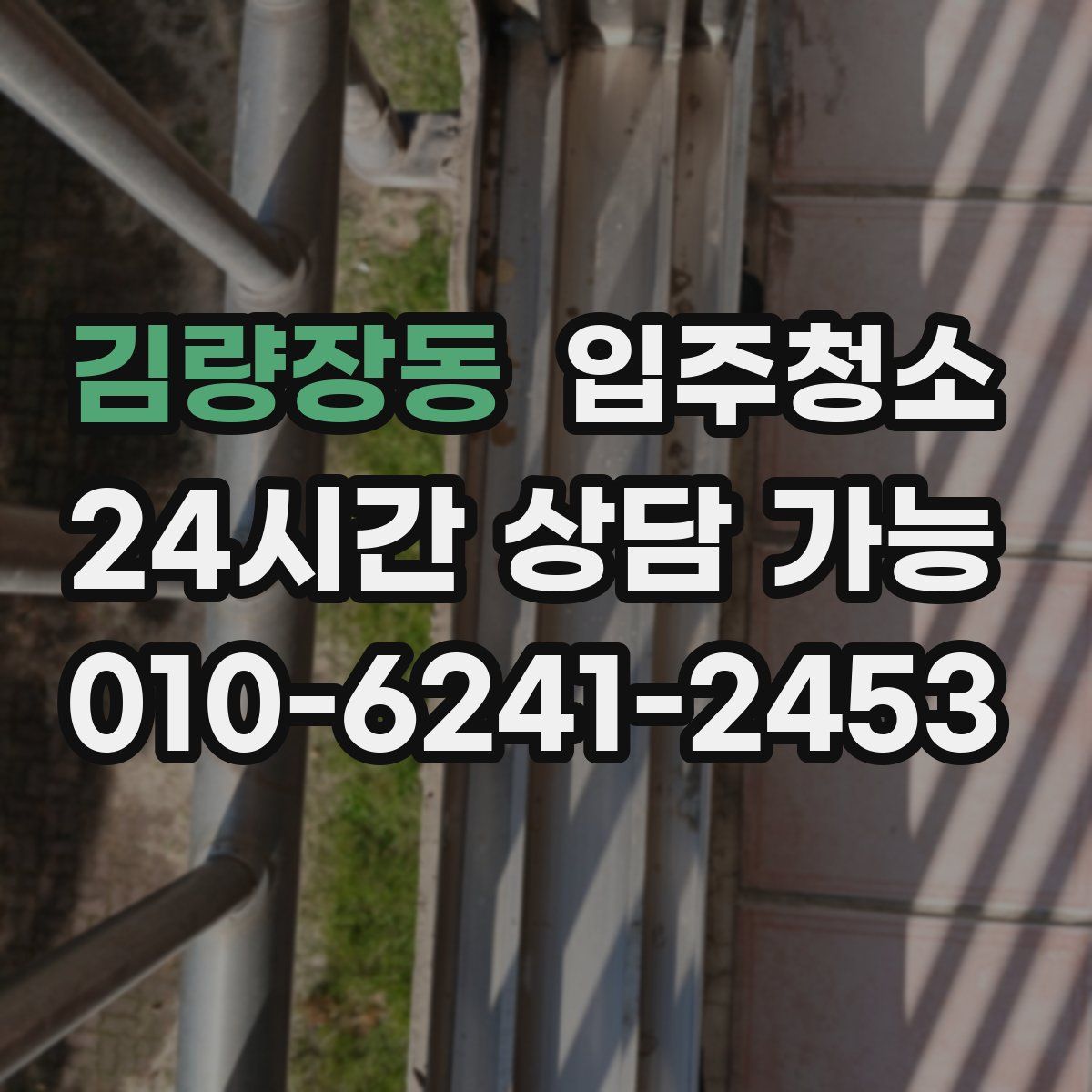 김량장동 원룸청소