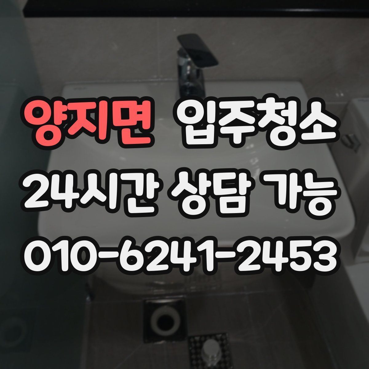 양지면 원룸청소