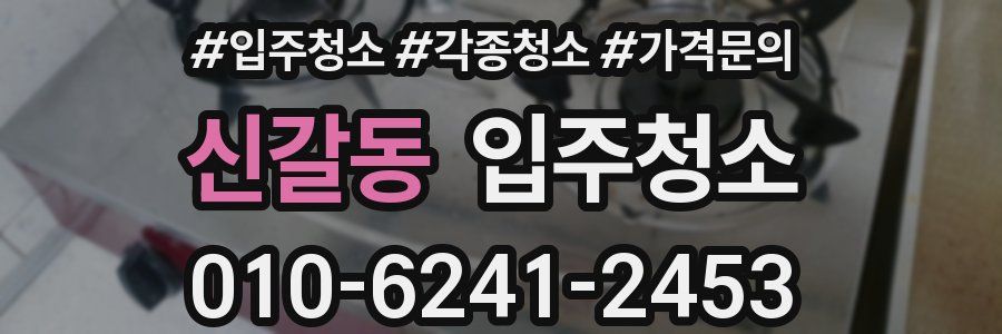 신갈동 이사청소