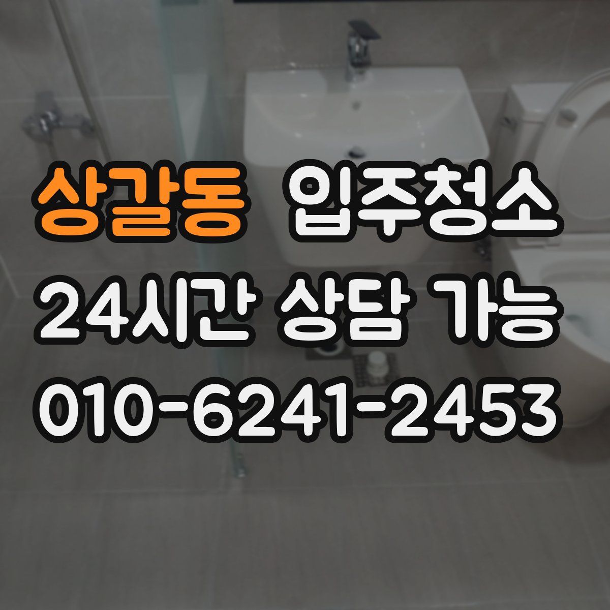 상갈동 원룸청소