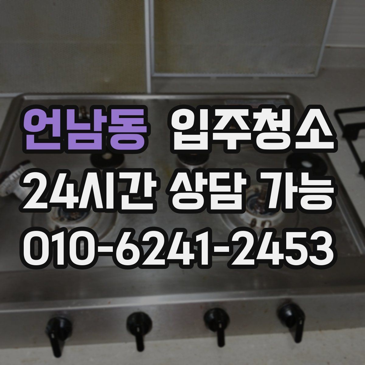 언남동 입주청소 입주 당일 스트레스 줄이는 체크리스트