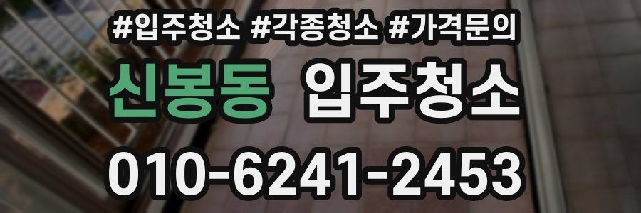 신봉동 이사청소