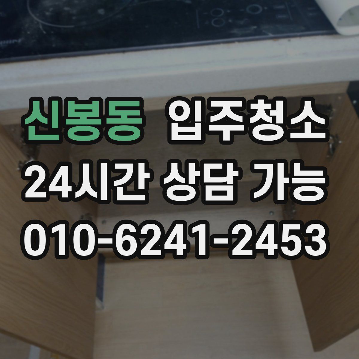 신봉동 원룸청소