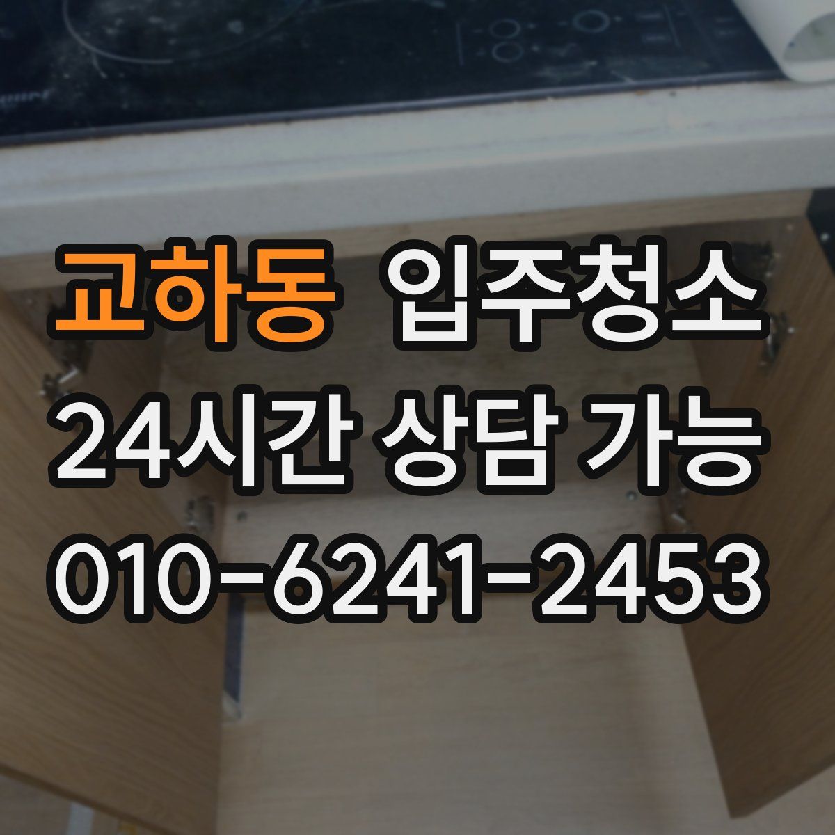 교하동 원룸청소