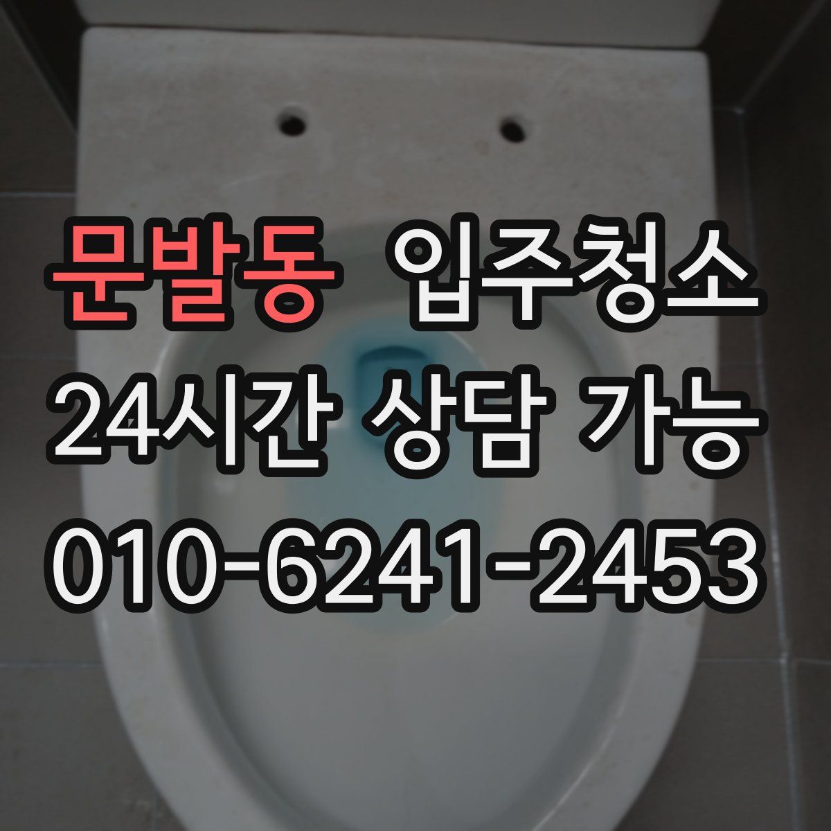 문발동 원룸청소