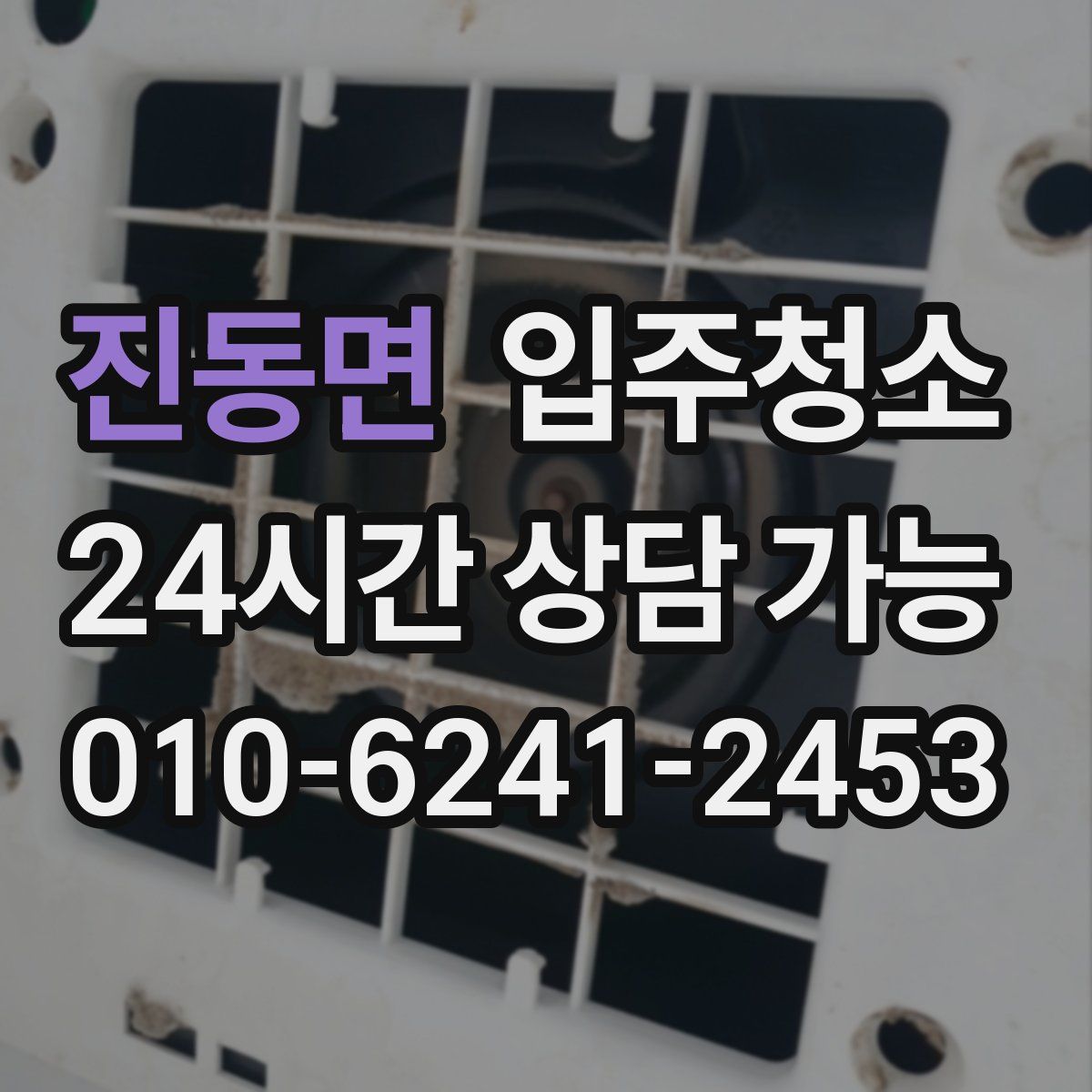 진동면 원룸청소