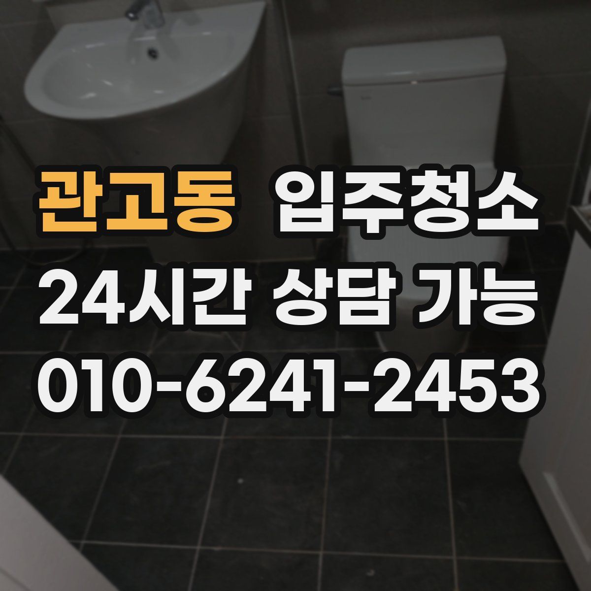 관고동 원룸청소