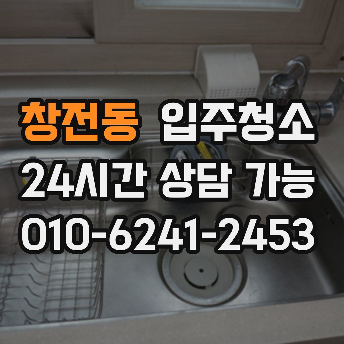 창전동 원룸청소