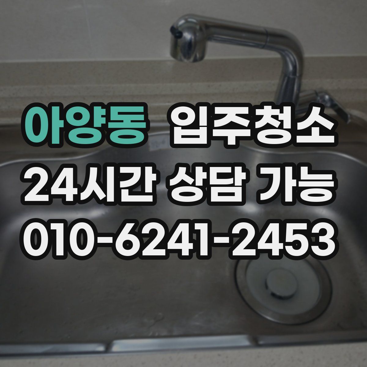 아양동 원룸청소