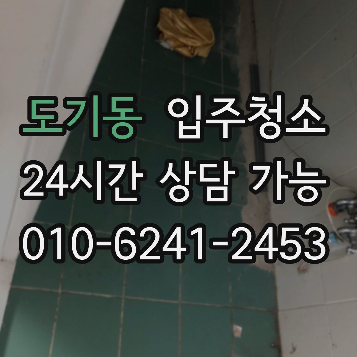 도기동 입주청소 에어컨 설치 전에 정리하면 좋은 곳