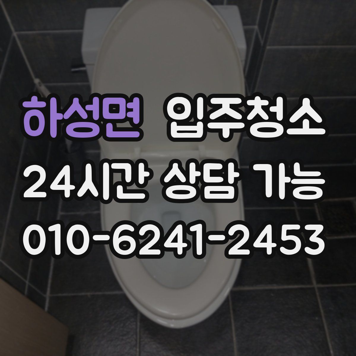 하성면 원룸청소