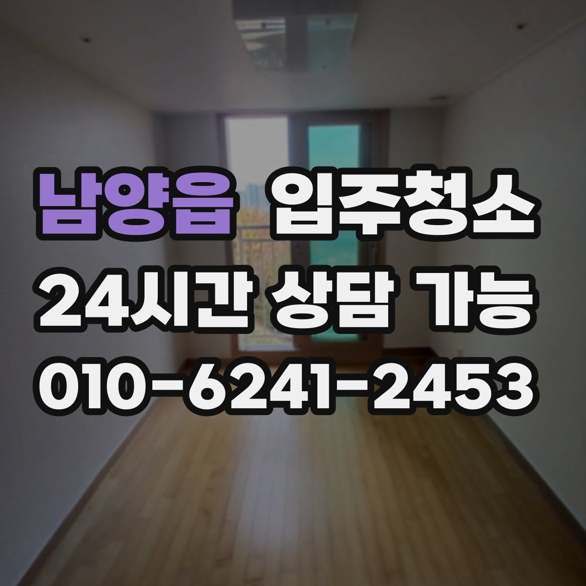 남양읍 입주청소 현관 신발장부터 산뜻하게 시작하기